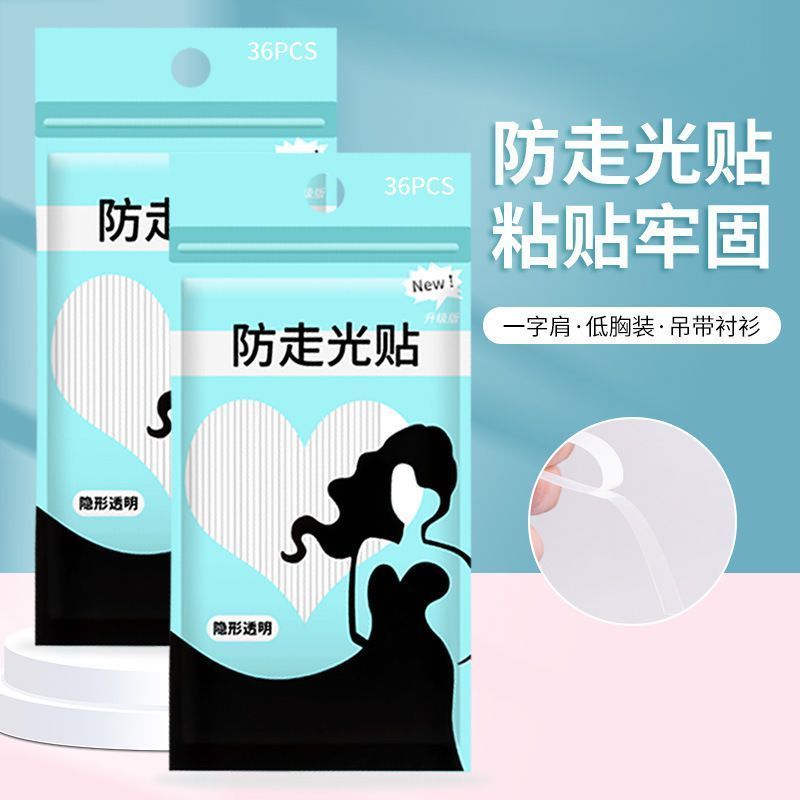 衬衫防走光贴条领口隐形肩带固定双面贴防漏贴衣服裙子实用设计