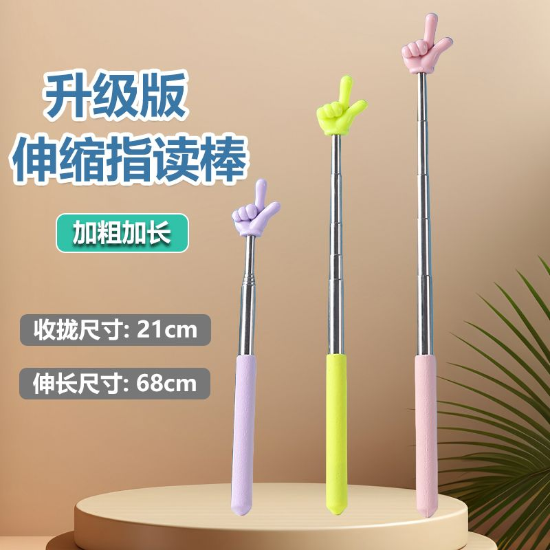 【推荐】早教宝不锈钢伸缩点读棒教学教鞭认读棒家用小手指指挥棒