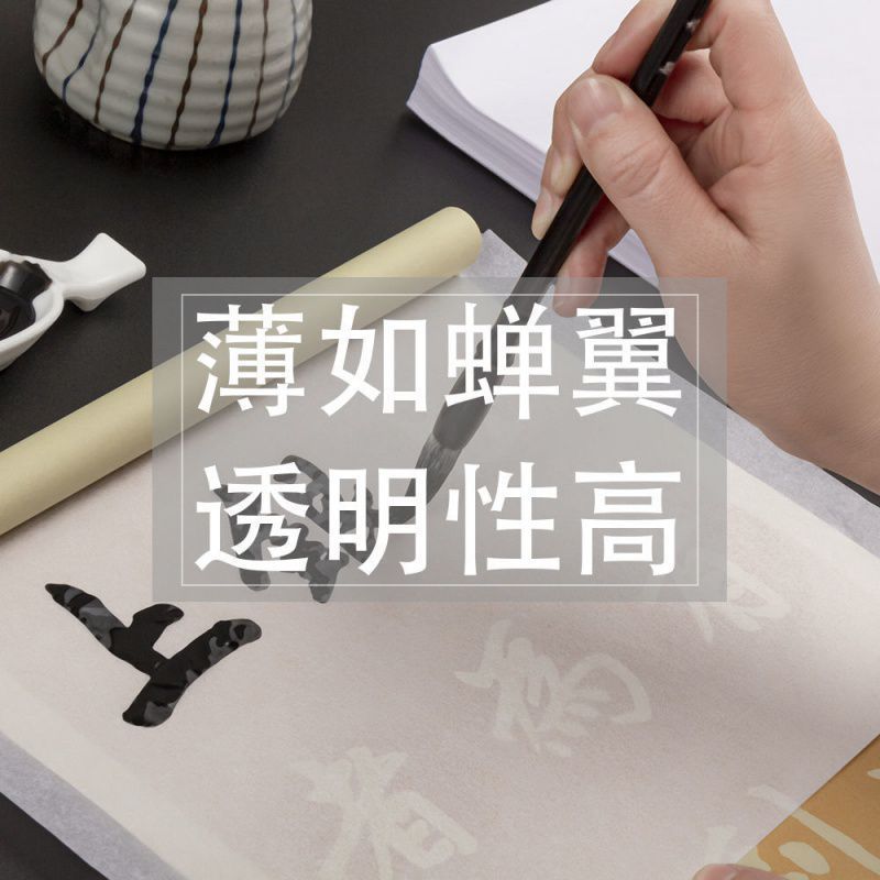 临摹纸拷贝纸硫酸纸透明专用描图A4钢笔字帖16K薄练字描红工