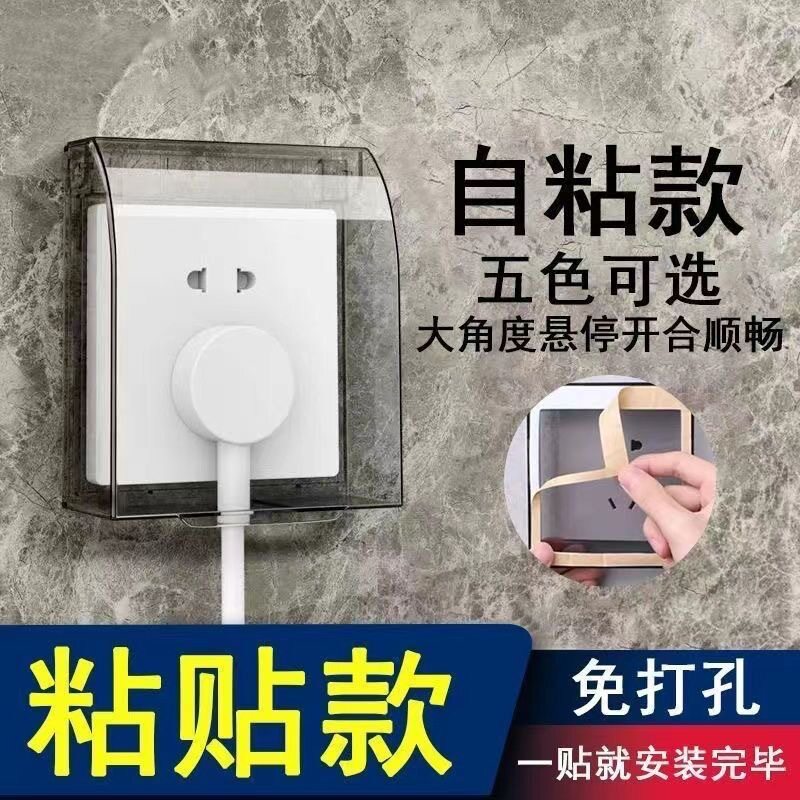 86型开关插座防水罩卫生间浴室防溅盒透明粘贴保护盖套实用安全