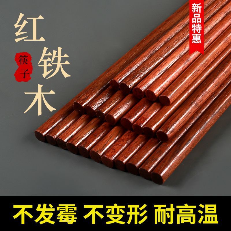 红铁木筷子家用高档实木中式无蜡无漆防滑天然餐具一套环保健康
