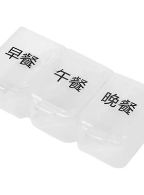 三格分装药盒便携旅行收纳一日三餐随身携带迷你实用小物创意设计