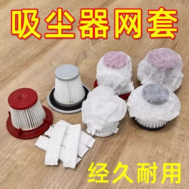 吸尘器通用型滤芯无纺布过滤网套过滤吸尘器保护套纱网水槽过滤