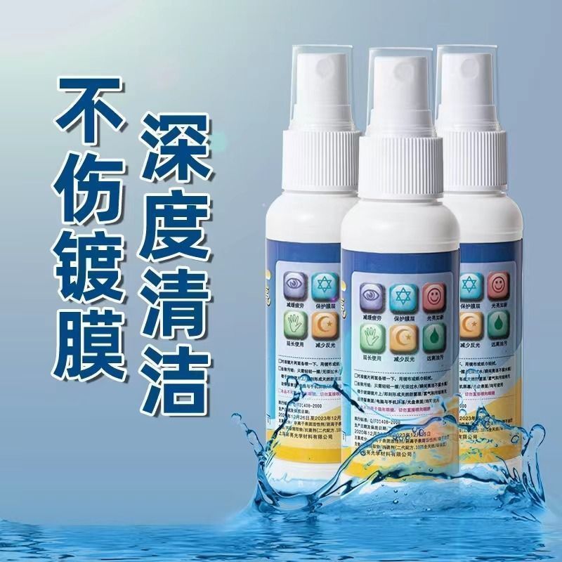眼镜清洗液喷雾专用手机屏幕护理清洁剂高效去污近视镜片清洁水