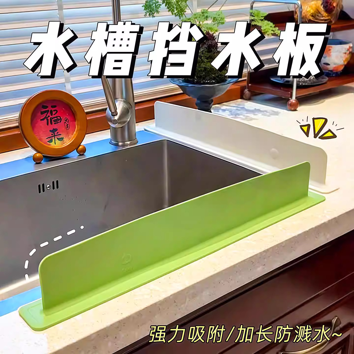 水槽挡水板厨房水池洗碗池洗手盆防溅水挡板隔板吸盘式硅胶挡水条