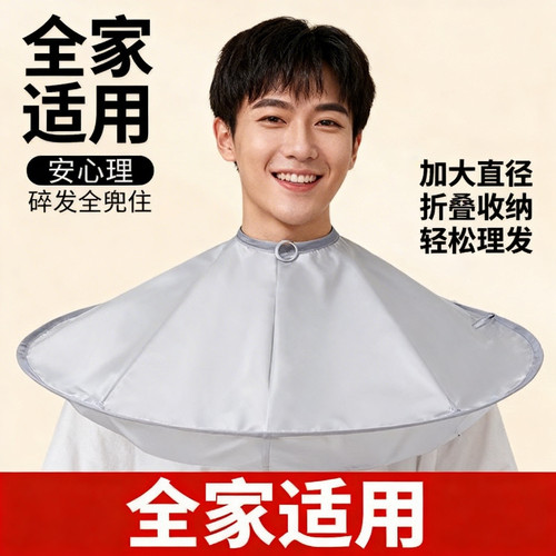 成人理发围布斗篷不沾发剪头发神器儿童大人剪发披肩剃头围裙家用