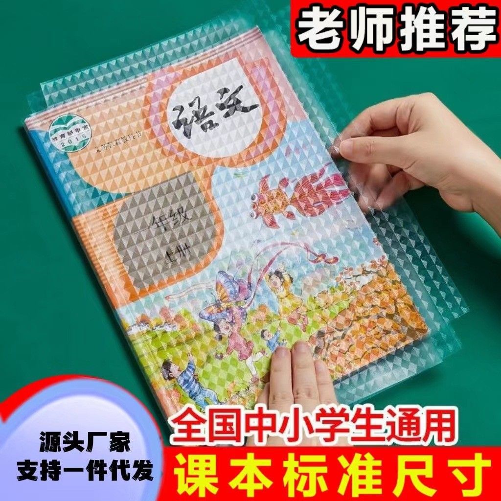 加厚透明自粘书皮书套中小学生磨砂钻石纹书皮保护套防水包书纸