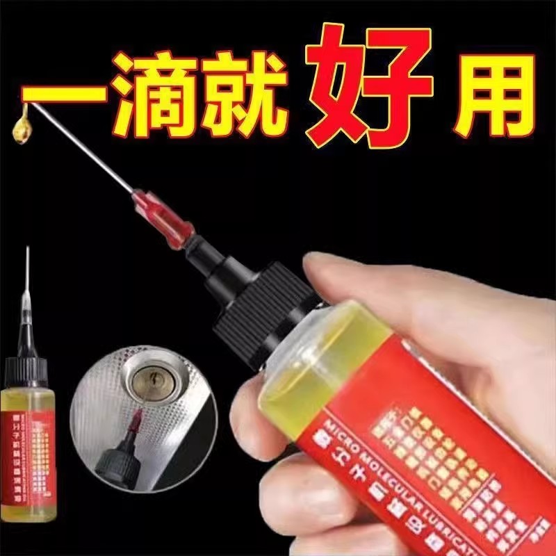 微分子润滑设备机械油自行车锁芯轴承链条家用润滑油