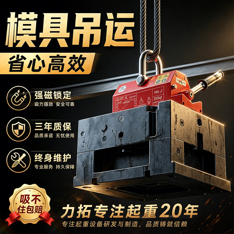 磁力吊模具吊运永磁起重器工业磁铁2吨3T吸力开关强磁行吊吸盘