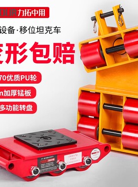 搬运小坦克车转向钢胶轮PU轮子工具设备移位地牛坦克搬运车6吨8吨