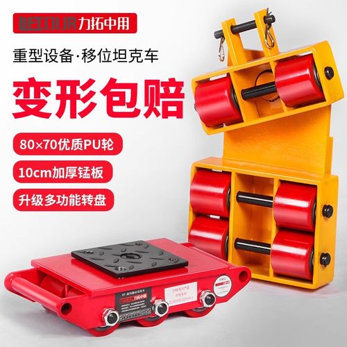 重型设备移位坦克车,行业推荐