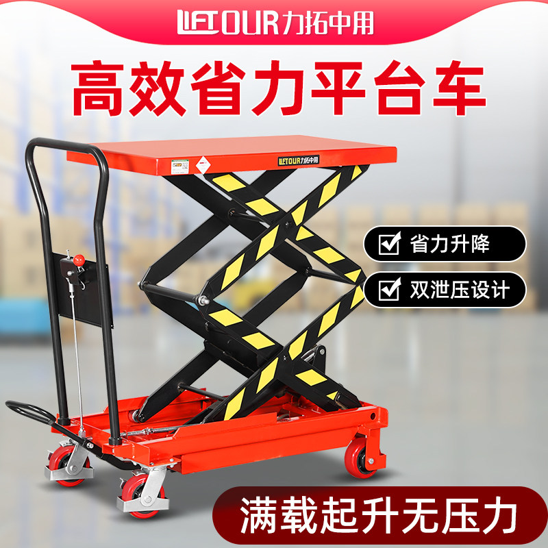 力拓中用手动液压升降平台车移动式小型升降机剪叉式电动平板推车
