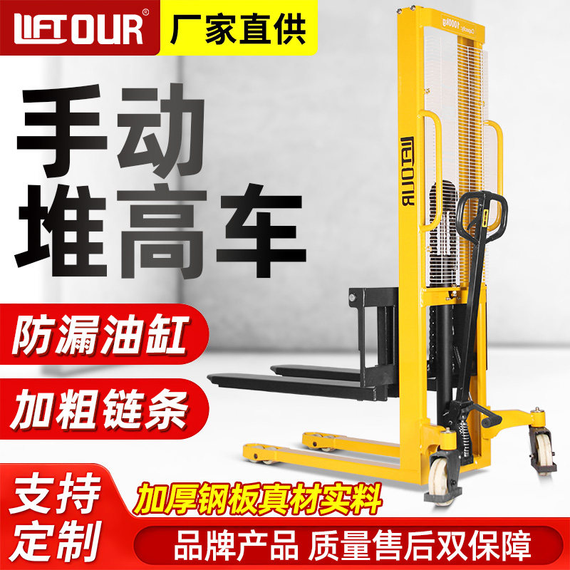 力拓中用手动液压堆高车