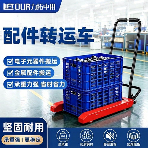 力拓中用周转箱手动筐小推车