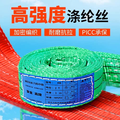 力拓中用起重扁平彩色涤纶10吨