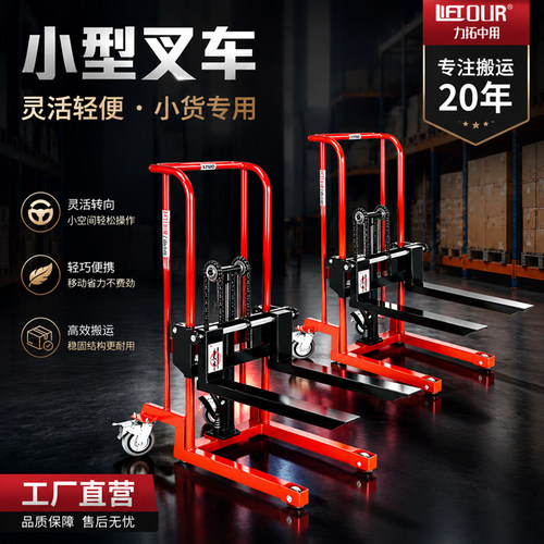力拓中用轻便型升降小叉车