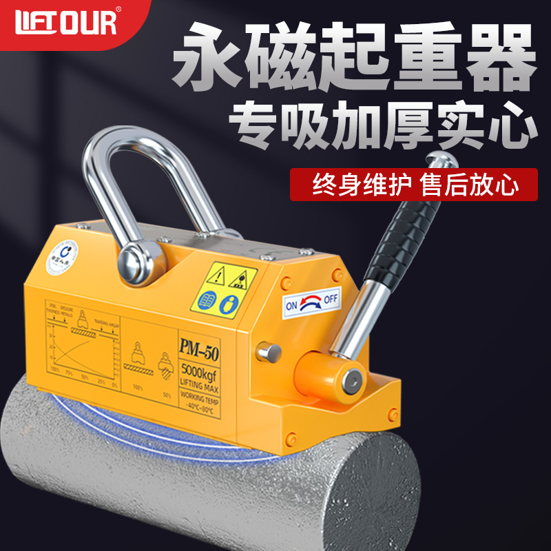 强力永磁起重器力拓中用正品