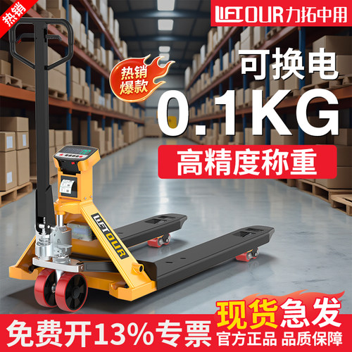 力拓中用电子秤叉车数字智能型