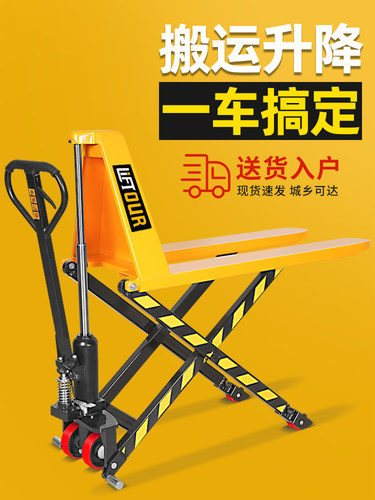 力拓中用手动高升程搬运车升降自动感应高起升剪式液压搬运车