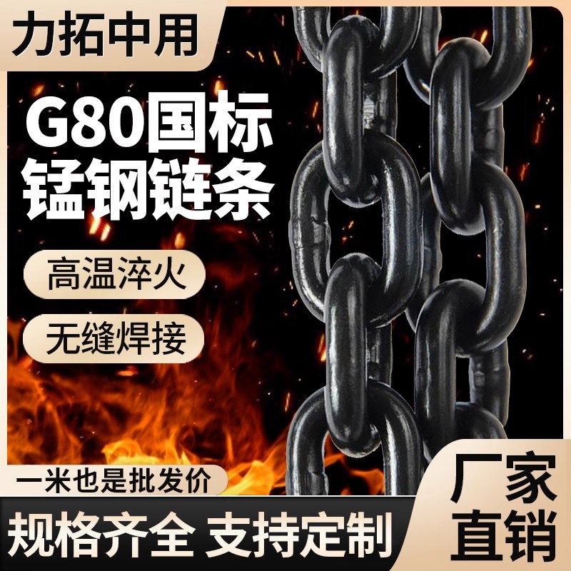 力拓中用G80锰钢起重链条