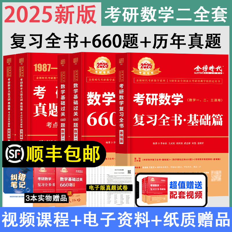 2022提前备考李永乐考研数学二