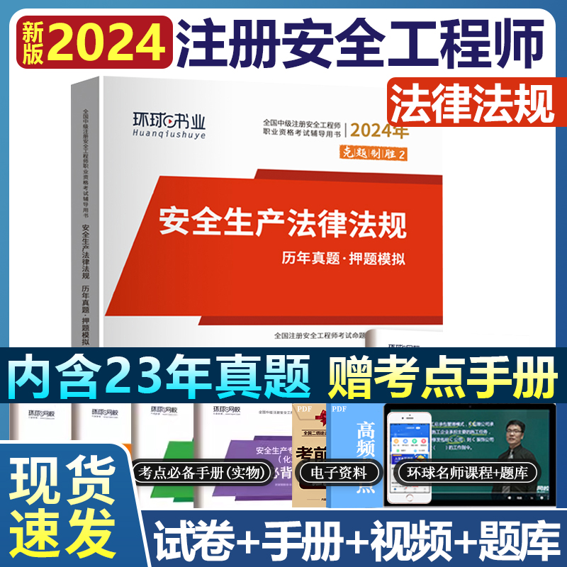 新版本环球安全工程师