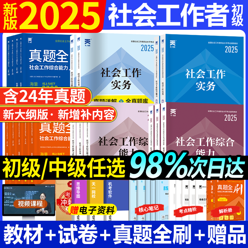 社会工作者2023年含视频题库