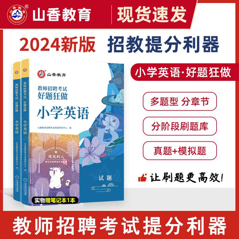 2024版小学英语好题狂做真题