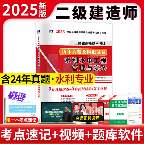 备考2025二级建造师赠视频题库含22年真题