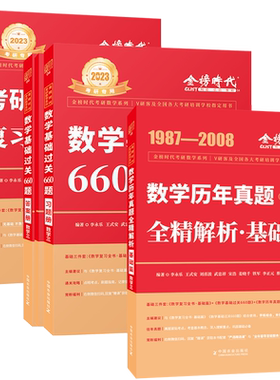 李永乐考研数学三历年真题2025基础过关660题数二习题集线性代数辅导讲义线代教材复习全书303武忠祥李林概率论2025李正元接力题典