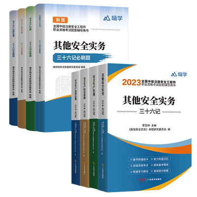 嗨学安全工程师送视频题库