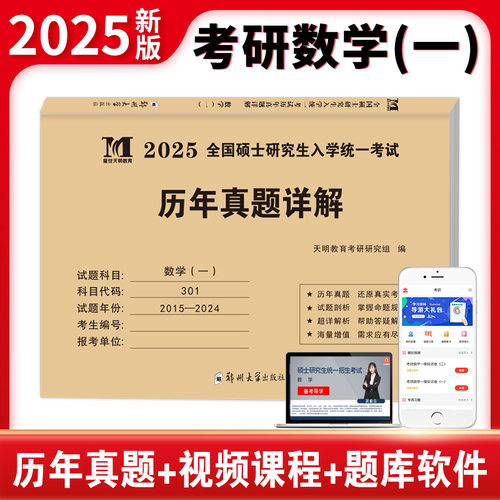 2025考研数学一