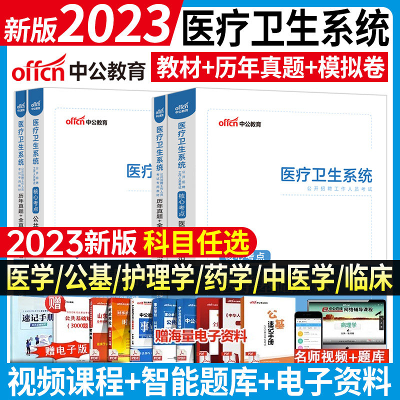 中公教育2023年医疗卫生事业编制考试用书医学基础知识公共基础知识护理学临床医学中医药学教材真题库试卷医院系统护士招聘考编怎么看?