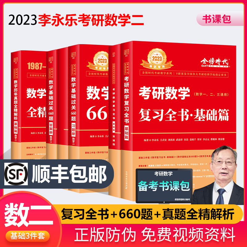 2022提前备考李永乐考研数学二