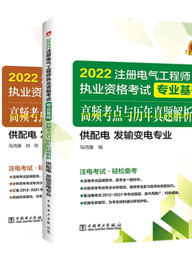 现货速发新版2026年新出版注册电气工程师执业资格考试 专业基础+公共基础 高频考点解析供配电发输变电专业 中国电力出版社马鸿雁