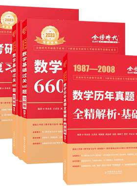 李永乐2025考研数学二历年真题大全解习题全套基础过关660题复习全书数二高等三线代辅导讲义2025教材张宇高数18讲武忠祥线性代数