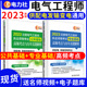 专业基础 高频考点解析供配电发输变电专业 公共基础 中国电力出版 社马鸿雁 2023年新出版 注册电气工程师执业资格考试 现货速发新版