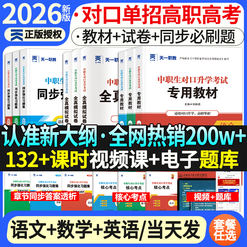2025年中职生考试专业用书