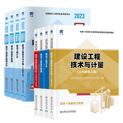 天一一级造价师赠视频题库