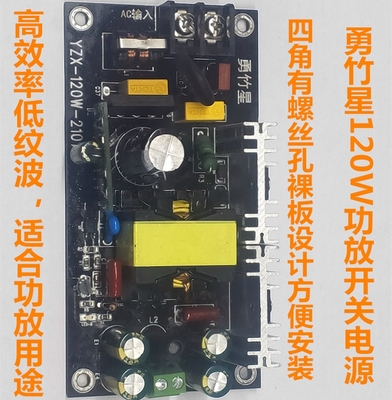 勇竹星反激120W功放开关电源DC12V24V36V低纹波单电压可定制