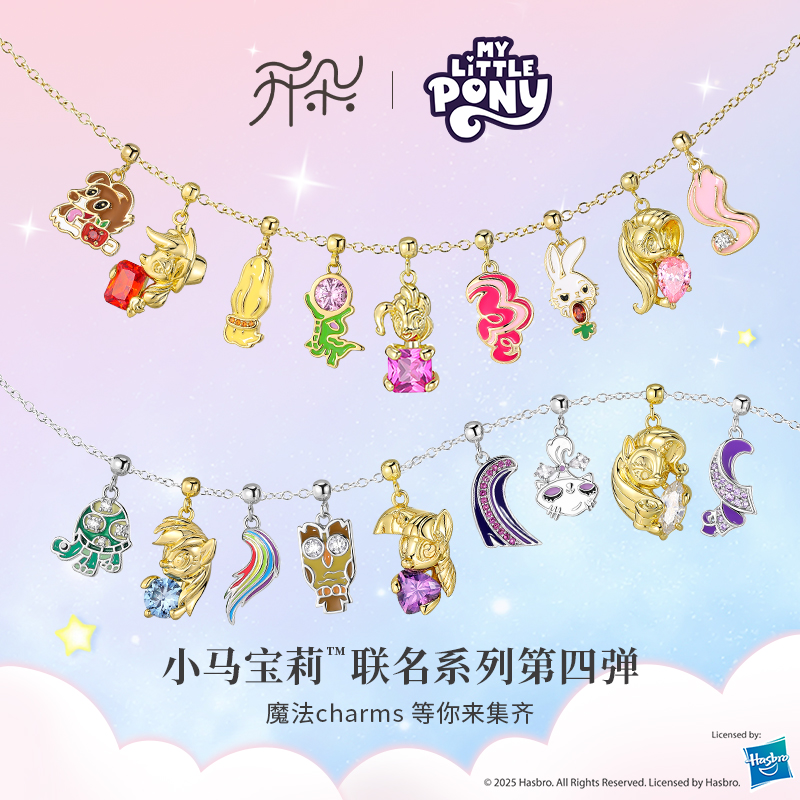 卡蒂罗X开朵 小马宝莉联名吊坠项链女小众甜酷设计DIY闪钻礼物