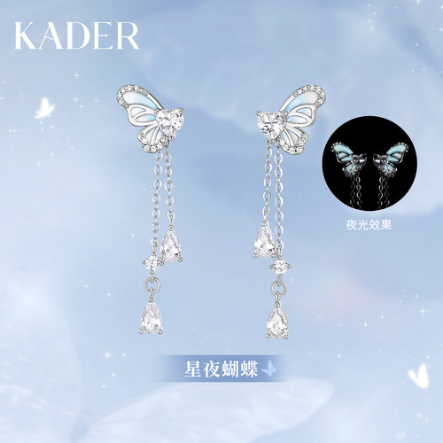 KADER开朵星夜蝴蝶耳钉夜光女生简约时尚小众设计耳饰生日礼物