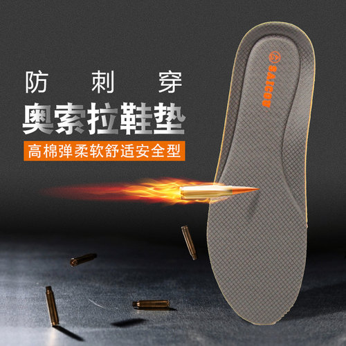 赛固奥索拉防臭透气弹精美鞋垫