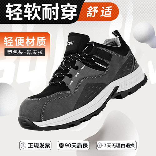 赛固防护鞋防砸防刺轻便
