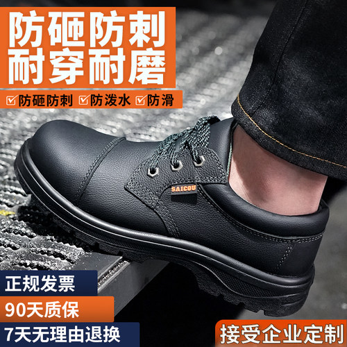 赛固牛皮劳保鞋防砸防刺穿工作鞋