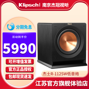 杰士 klipsch 112SW低音炮有源音响12吋木质大功率家庭影院音箱