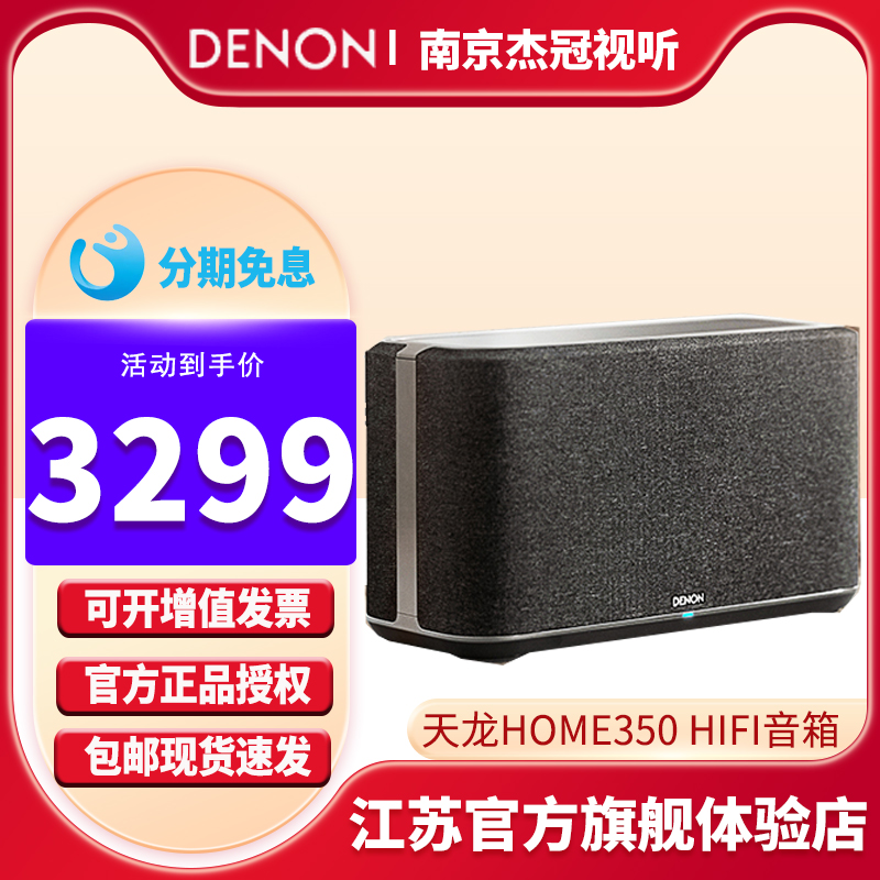 Denon/天龙家用Home350蓝牙音箱