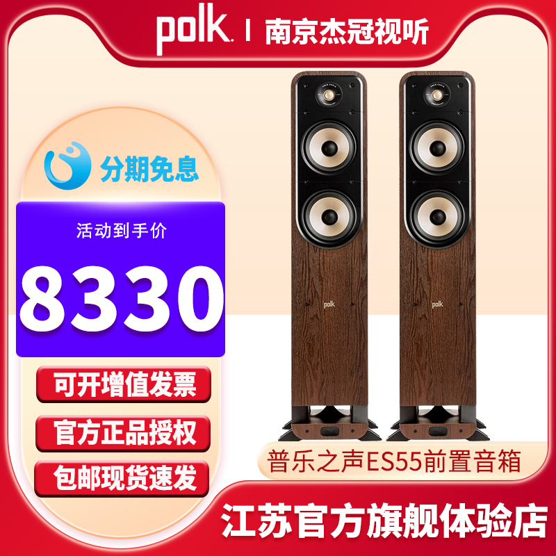 Polk/普乐之声 ES55 HiFi落地音箱一对 家庭影院无源发烧家用音响 影音电器 Hifi音箱 原图主图