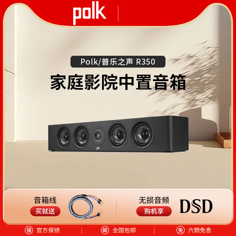 Polk/普乐之声 R350 中置音箱 高端家庭影院音响hifi喇叭发烧级