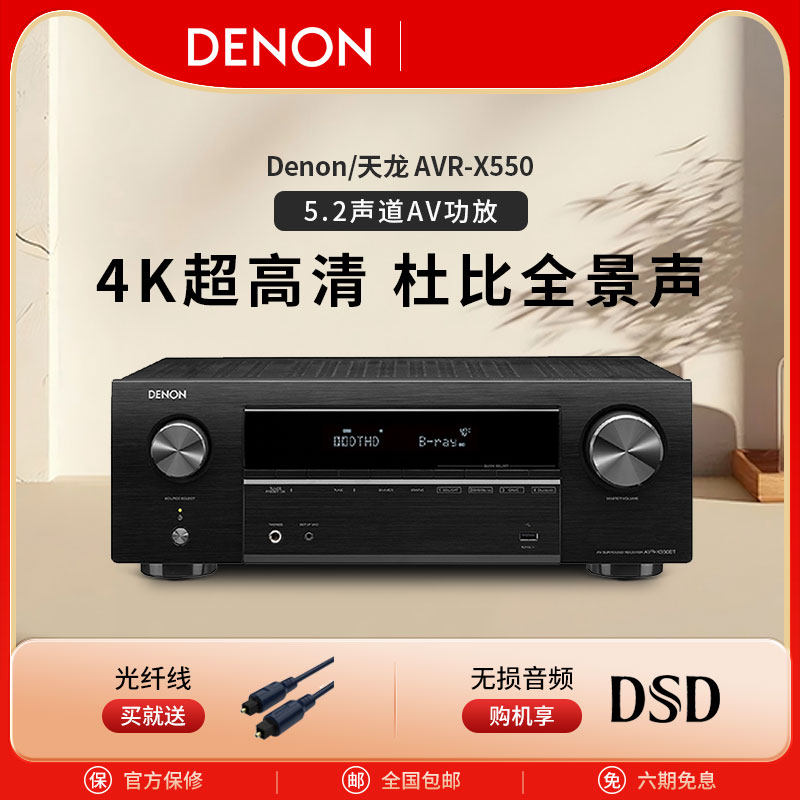 Denon/天龙 功放机AVR-X550家用大功率发烧蓝牙放大器4K家庭影院
